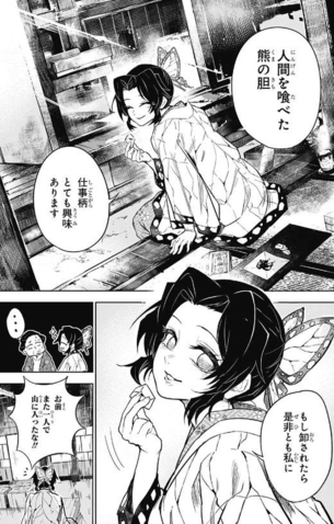 【画像】「鬼滅の刃」外伝の胡蝶しのぶさん、エッチすぎる