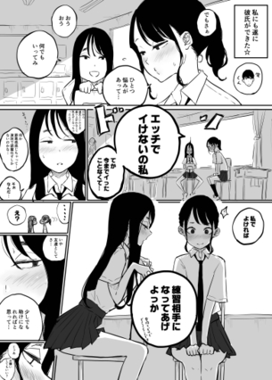 JK1「エッチでイケないの私……」JK2「私でよければ練習相手になってあげよっか？」