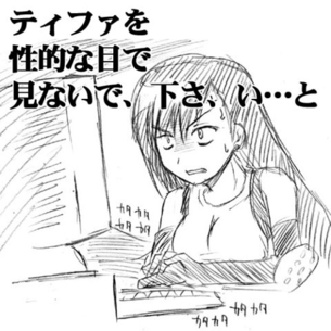 【悲報】ティファ派はオッパイしか見えていないアホ