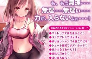 『ロウきゅーぶ！』小学生・香椎愛莉のエロい「ないしょの特訓ASMR」がDLsiteにて販売！