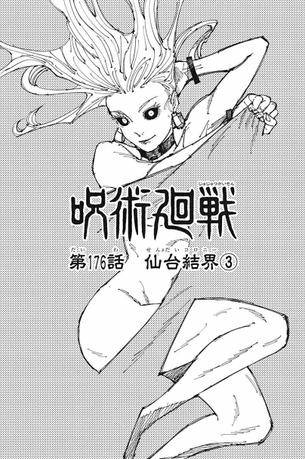 【画像】呪術回戦、最新話でついに全裸のエチエチ女キャラを出してしまう…