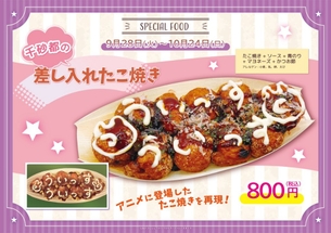 【悲報】ラブライブさん、普通のたこ焼きをクソ高い値段で販売してしまう