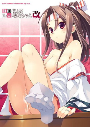 快楽に堕ちそうになってるアヘ顔の瑞鳳抜けるエロ画像！【艦隊これくしょん】
