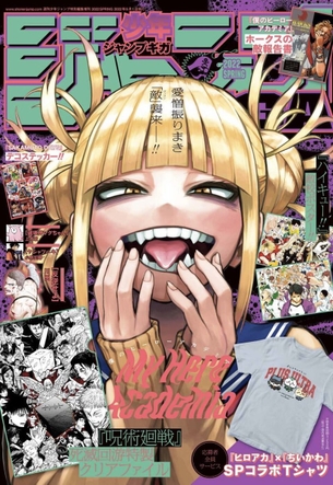 【画像】ジャンプの表紙、エッチすぎるｗｗｗｗｗｗｗｗ
