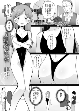 【画像あり】女子小学生(11)「えっ、こんな恥ずかしい水着着るんですか！？」