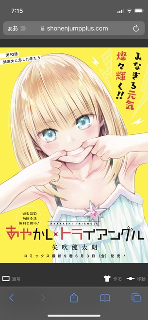 【画像】あやかしトライアングルの矢吹健太朗さん、さらに画力が上がる