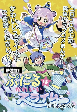【画像】コロコロコミック、WEB版なのを良いことにエッチな漫画を掲載してしまうｗｗｗｗｗｗｗｗｗ