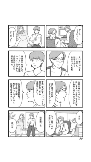 【画像】デート時の男女の意識差　お前らはどっち派の考え？