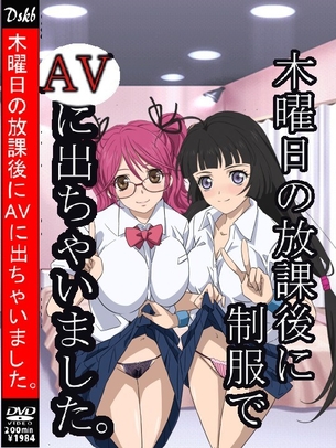 【AVパケコラ】AVパッケージや雑誌表紙にされちゃったアニメキャラ その8