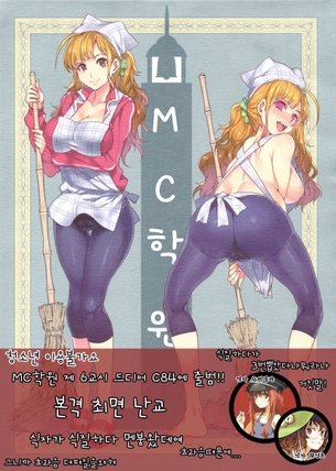 MC学園 6時間目