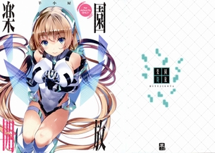 楽園開放 (楽園追放 -Expelled from Paradise-)