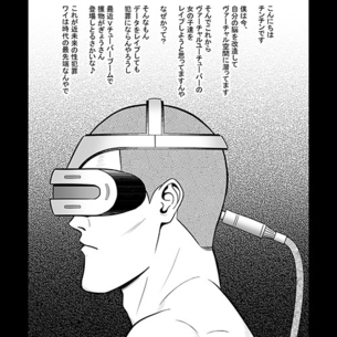 電脳世界に入ってヴァーチャルユーチューバーをレイプしようず！(^q^)