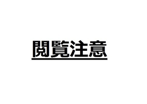 二次スカトロ画像まとめ 70枚