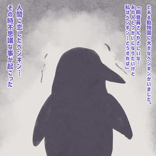 【けものフレンズ】大きいペンギン「飼育員さん…ツガイになりたい…」→その時不思議なことがっ！（サンプル10枚）