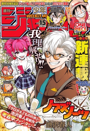 【朗報】ジャンプの新連載のヒロインがエロすぎる
