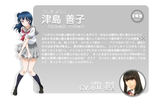 【ラブライブ!サンシャイン!!】津島善子(つしま よしこ) ちゃんのエロ画像や萌画像
