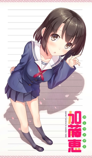 【冴えない彼女（ヒロイン）の育てかた】加藤恵（めぐみ）ちゃんの剥ぎコラやエロ画像 その1
