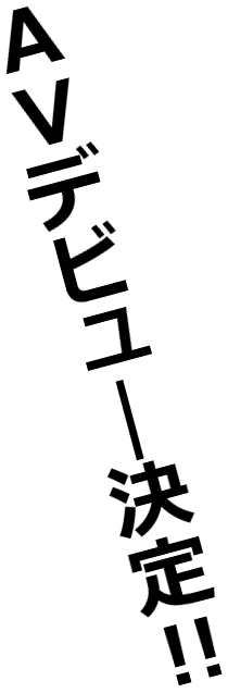 【エロコラ素材】文字コラなどに使えるタイトル・挿入文字 その2