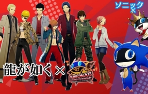 『ペルソナ5 ペルソナ3 ダンシング』が『龍が如く』と『バーチャファイター』とコラボしたエロ衣装
