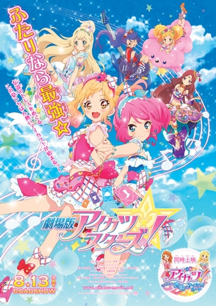 【アイカツ！】【アイカツスターズ！】星宮いちごちゃんや虹野ゆめちゃんなどヒロインのエロ画像 その3