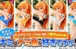 『ワンピース』ナミの下乳がエロい水着フィギュア！5種類の水着からユーザー投票で商品化！