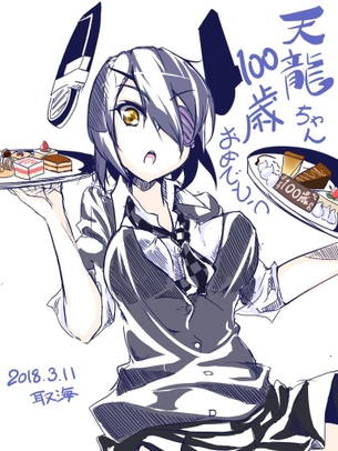 【二次・ZIP】進水100周年を迎えた艦これ天龍ちゃんの画像まとめ100枚