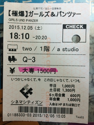 ガルパン劇場版見に行きました！