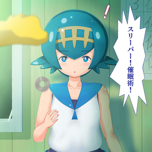 【ポケモン】「スリーパーの催眠術！スイレンは淫乱になった！」休日に学校に呼び出され、スリーパーの催眠を使われた結果www