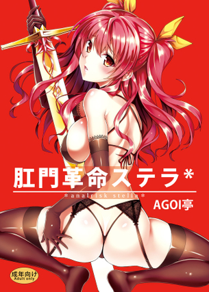 【2次】 ガーターベルト を着けた女の子の二次エロ画像 その13【ガーターベルト】