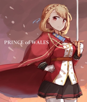 【二次・ZIP】PoWさんことプリンス・オブ・ウェールズさんの画像まとめ《アズールレーン》