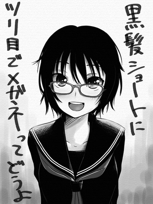 かわいいメガネっ子の画像をください