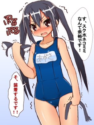 スク水画像を貼ってけー