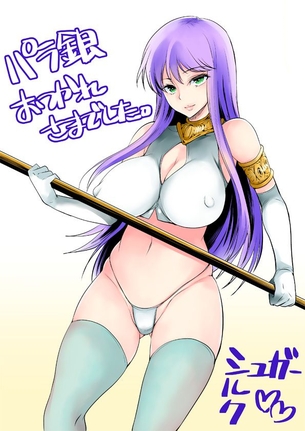 【聖闘士星矢】城戸沙織のオナネタにできる二次エロ画像