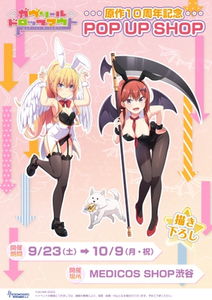 ガヴリールドロップアウトのガヴちゃん、連載10周年記念でエッチな格好をさせられてしまう