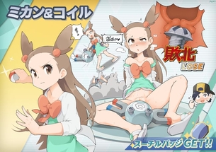 ポケットモンスター【ミカン】のエロ画像
