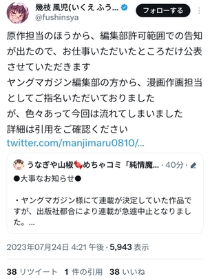 【悲報】ヤンマガで3年間連載準備していた漫画家、不適切な表現があると急遽連載中止にされてしまう