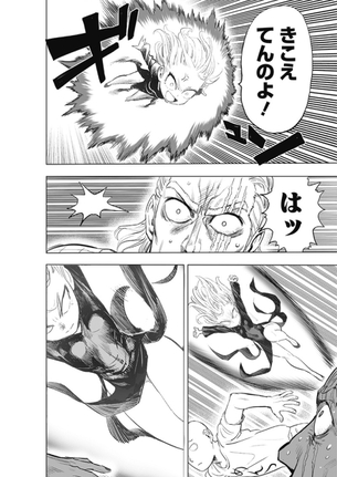 【朗報】村田版ワンパンマン、タツマキのパンツ解禁ｗｗｗｗｗｗｗｗｗ