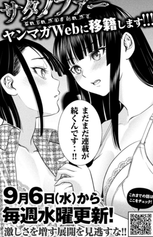 【悲報】ヤンマガのあの下品な漫画、ヤンマガwebに移籍させられてしまう