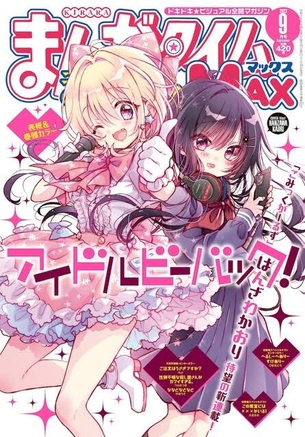 【朗報】『こみっくがーるず』作者の新作漫画、ちょっとエッチ