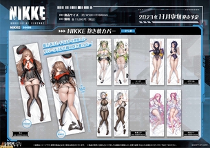 【画像】尻ゲー『NIKKE』の抱き枕カバーがエロすぎるｗｗｗｗｗｗｗｗｗｗ