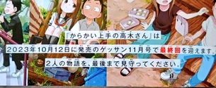 【悲報】『からかい上手の高木さん』、ついに連載終了が発表されてしまう