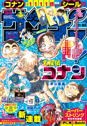 【悲報】コナンの作者さん、サンデーの表紙で灰原哀のケツ肉を描いてしまう…