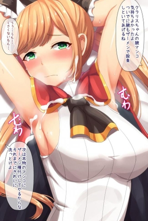 【グランブルーファンタジー】クラリスとハメハメ濃厚Ｈがしたくなる二次エロ画像