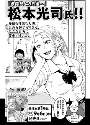 【画像】彼岸島の作者、セ○クスしまくってる漫画のヒロインを描く