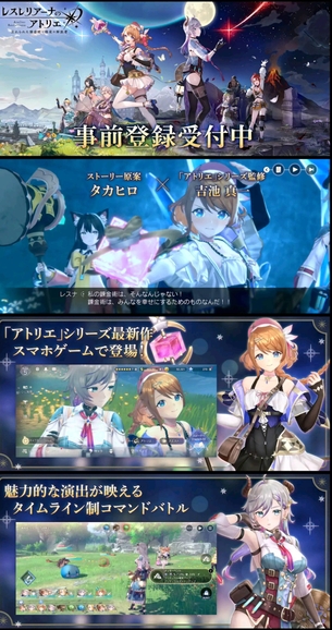 【速報】「アトリエ」シリーズ最新作、サービス開始が決定する