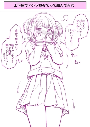 【画像】土下座してパンツ見せてくれと頼んだ結果www