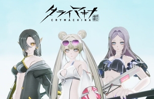 『クライマキナ』女の子たちのえっちなおっぱいのエロい水着姿ののエロ衣装DLC！