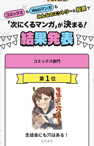 次にくるマンガ大賞１位「生徒会にも穴はある！」←このエッチな漫画ｗｗｗｗ