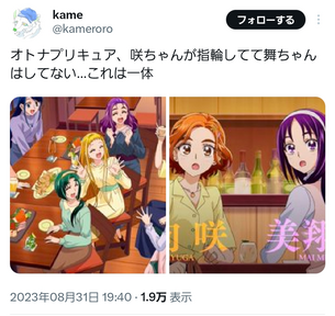 【悲報】オトナプリキュア、百合カップルの片割れが男と結婚したことが判明する