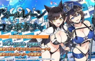 『ドルフィンウェーブ』が『アズールレーン』とコラボしてムチムチのドスケベなエロ衣装！